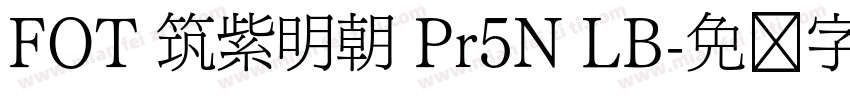 FOT 筑紫明朝 Pr5N LB字体转换